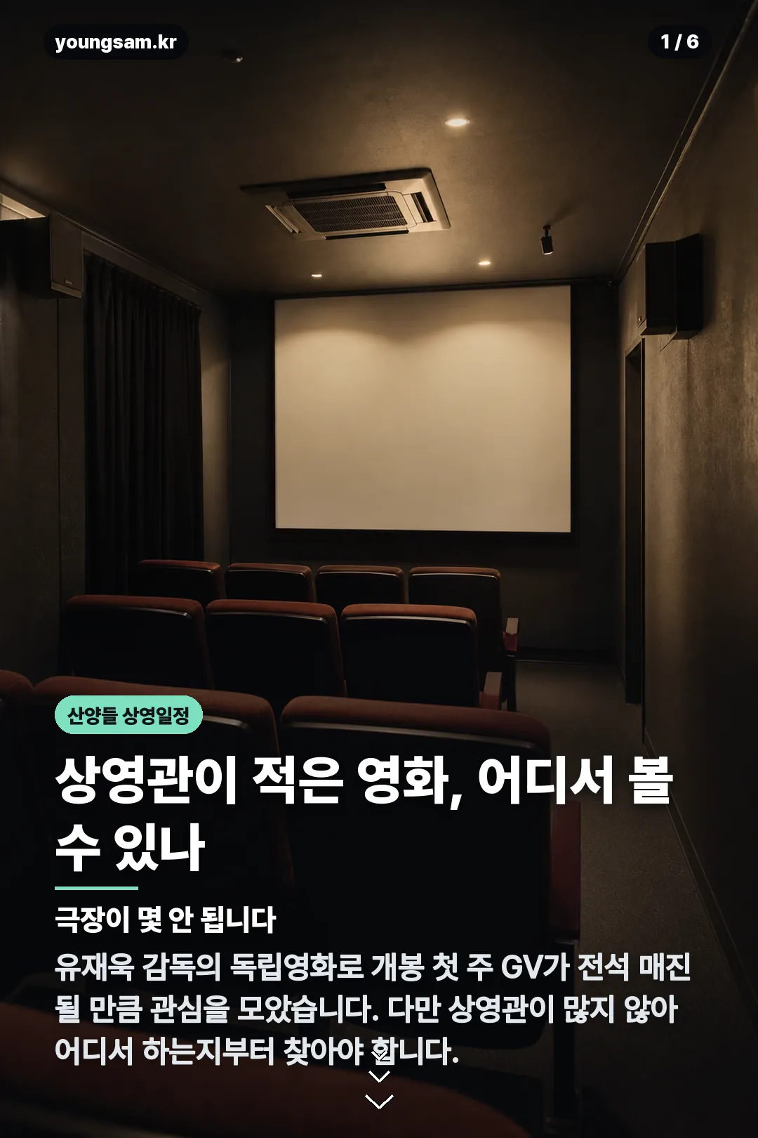 산양들 상영일정 카드뉴스 1
