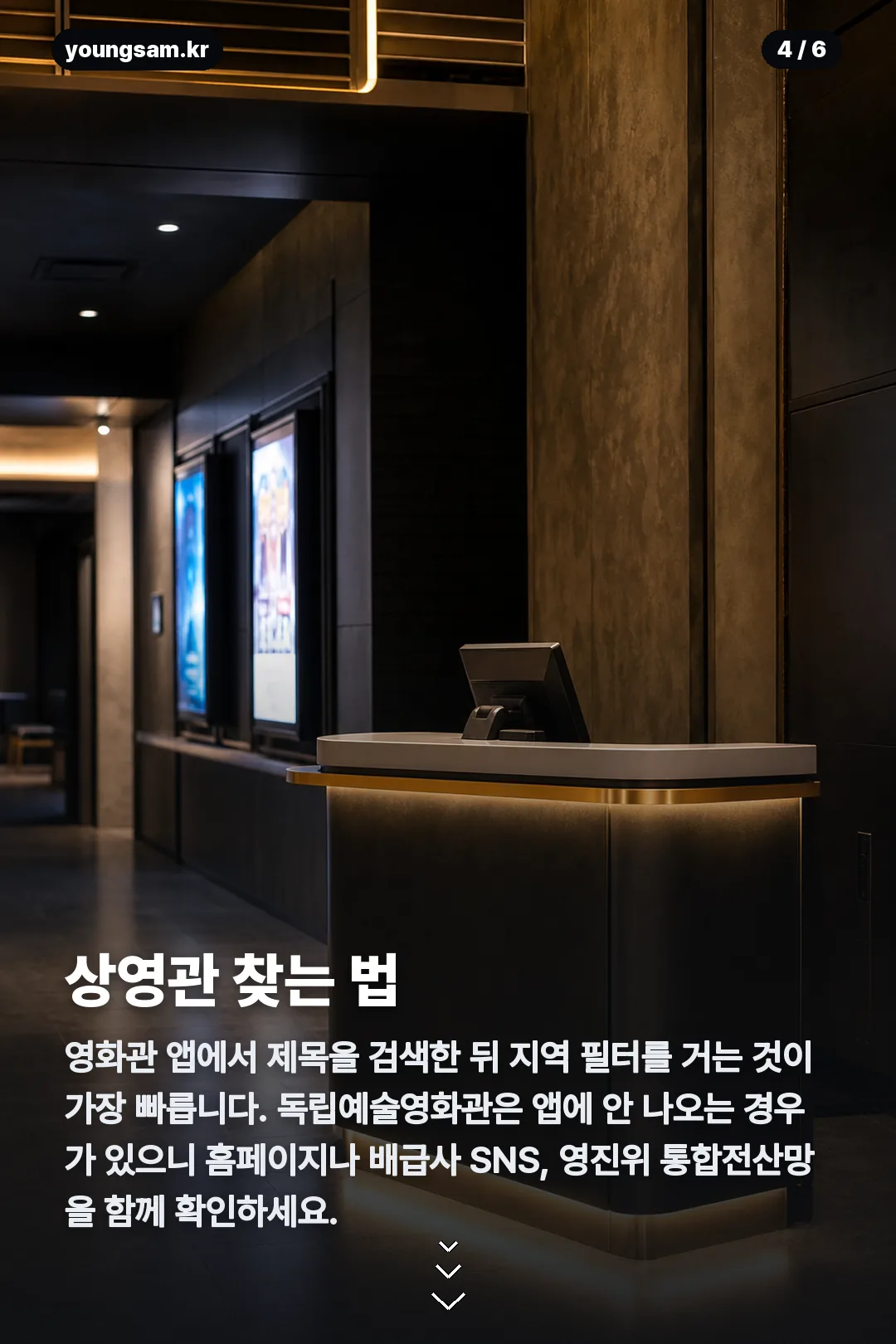산양들 상영일정 카드뉴스 4