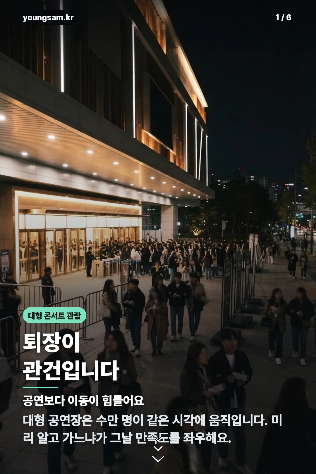임영웅 고양 콘서트 후기 카드뉴스 1