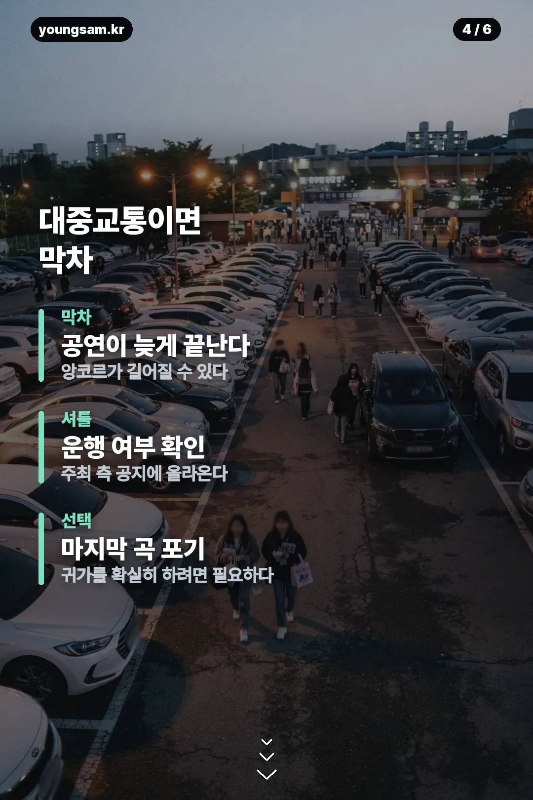 임영웅 고양 콘서트 후기 카드뉴스 4