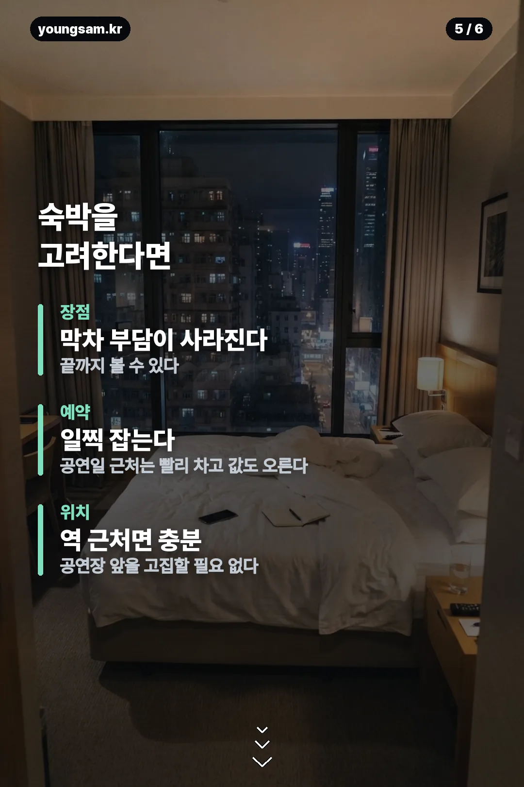 임영웅 고양 콘서트 후기 카드뉴스 5