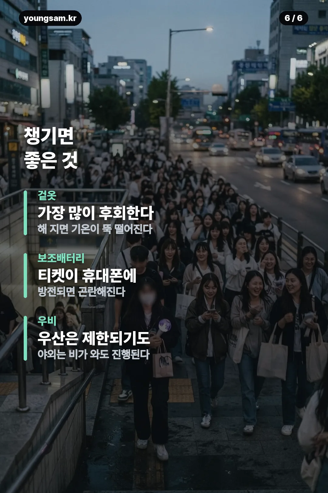 임영웅 고양 콘서트 후기 카드뉴스 6