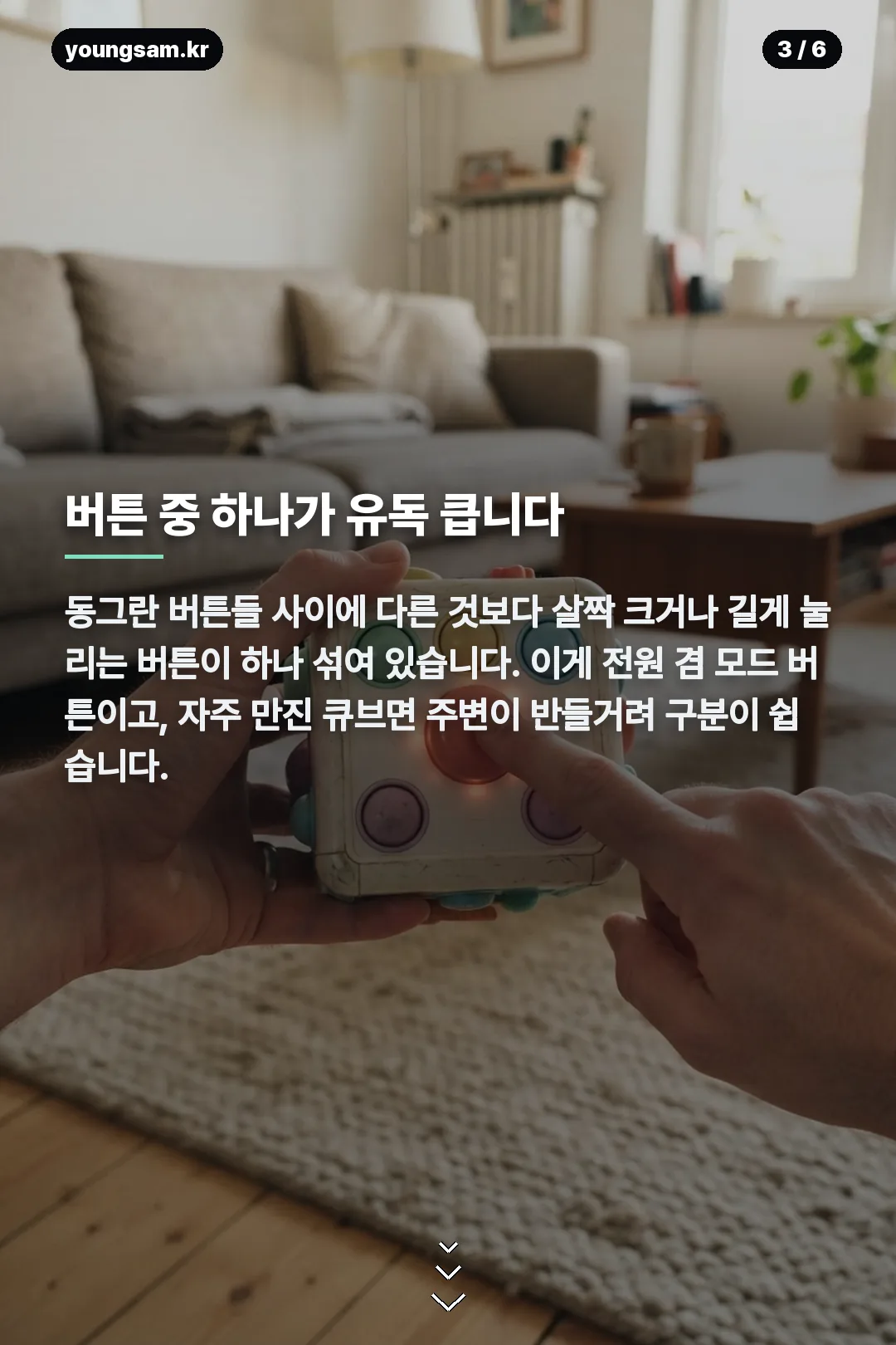 하베브릭스 변신큐브 불빛 끄는법 카드뉴스 3