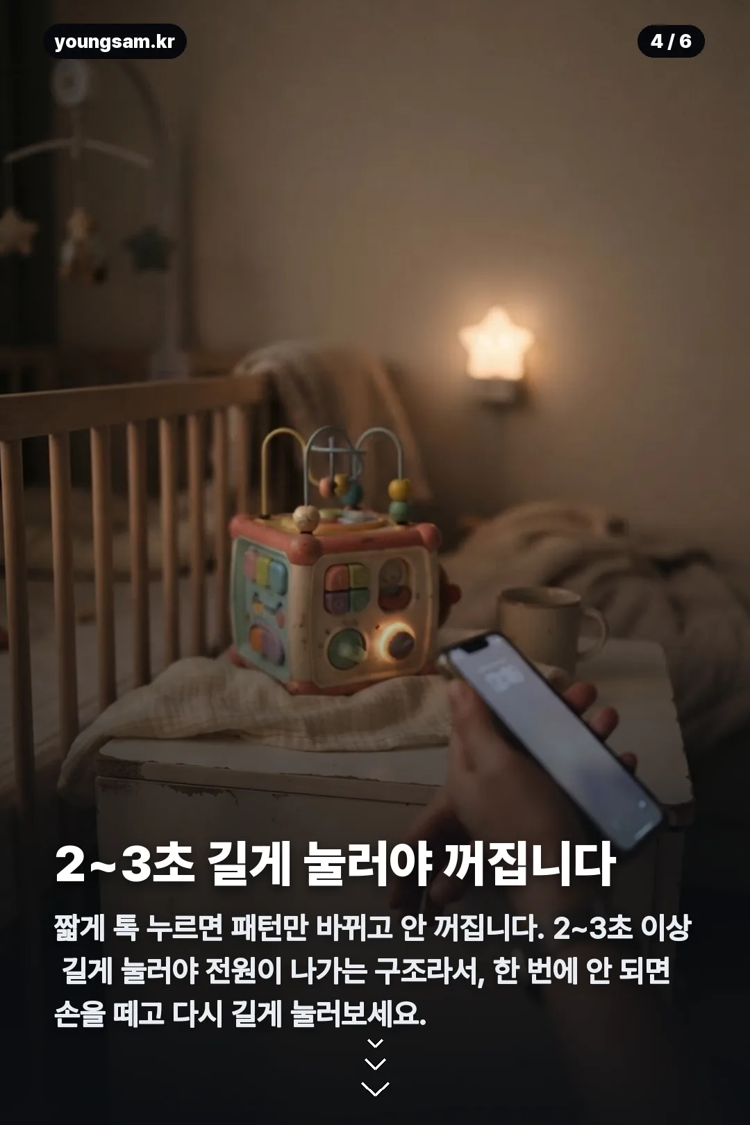 하베브릭스 변신큐브 불빛 끄는법 카드뉴스 4
