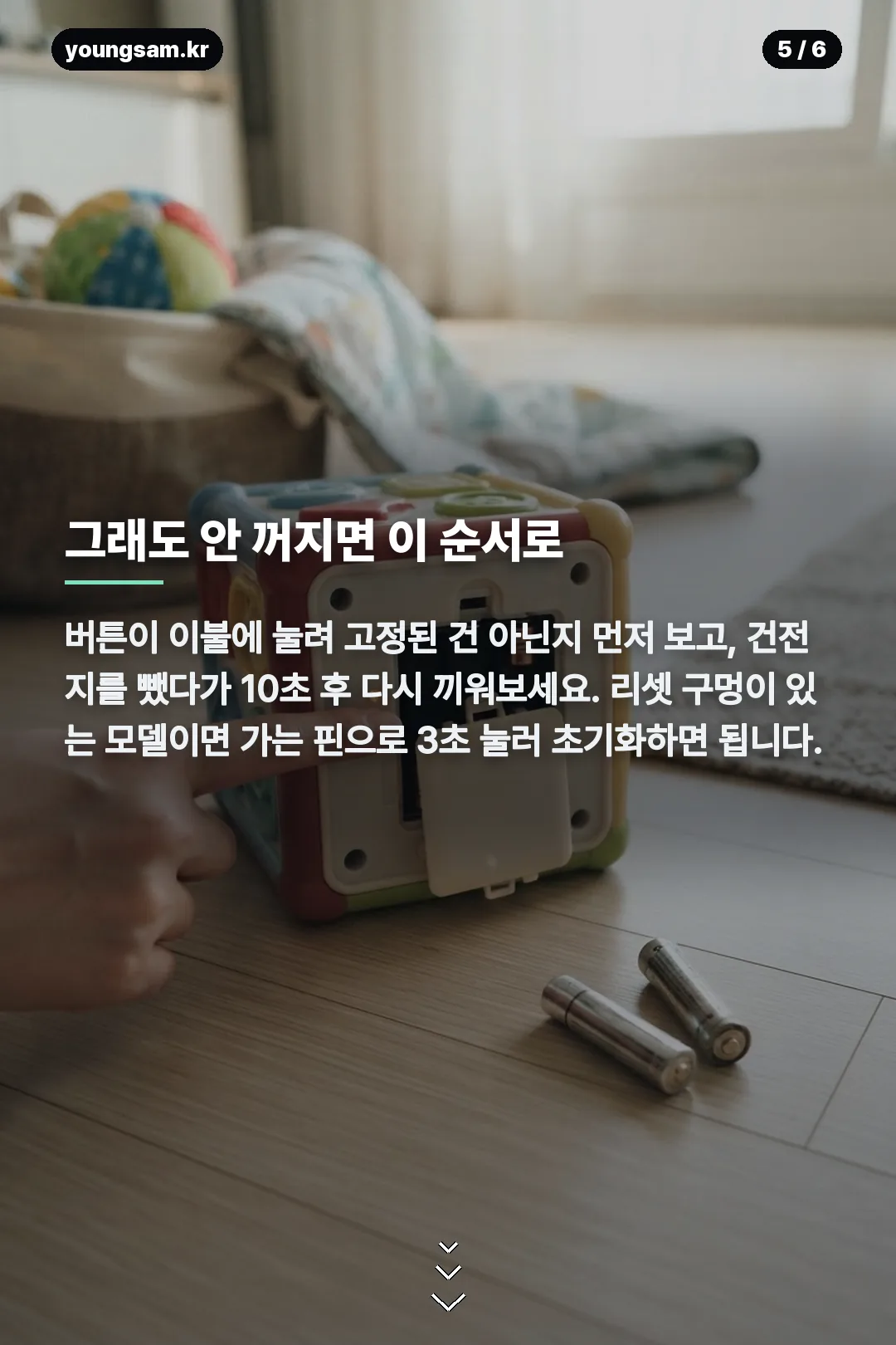 하베브릭스 변신큐브 불빛 끄는법 카드뉴스 5