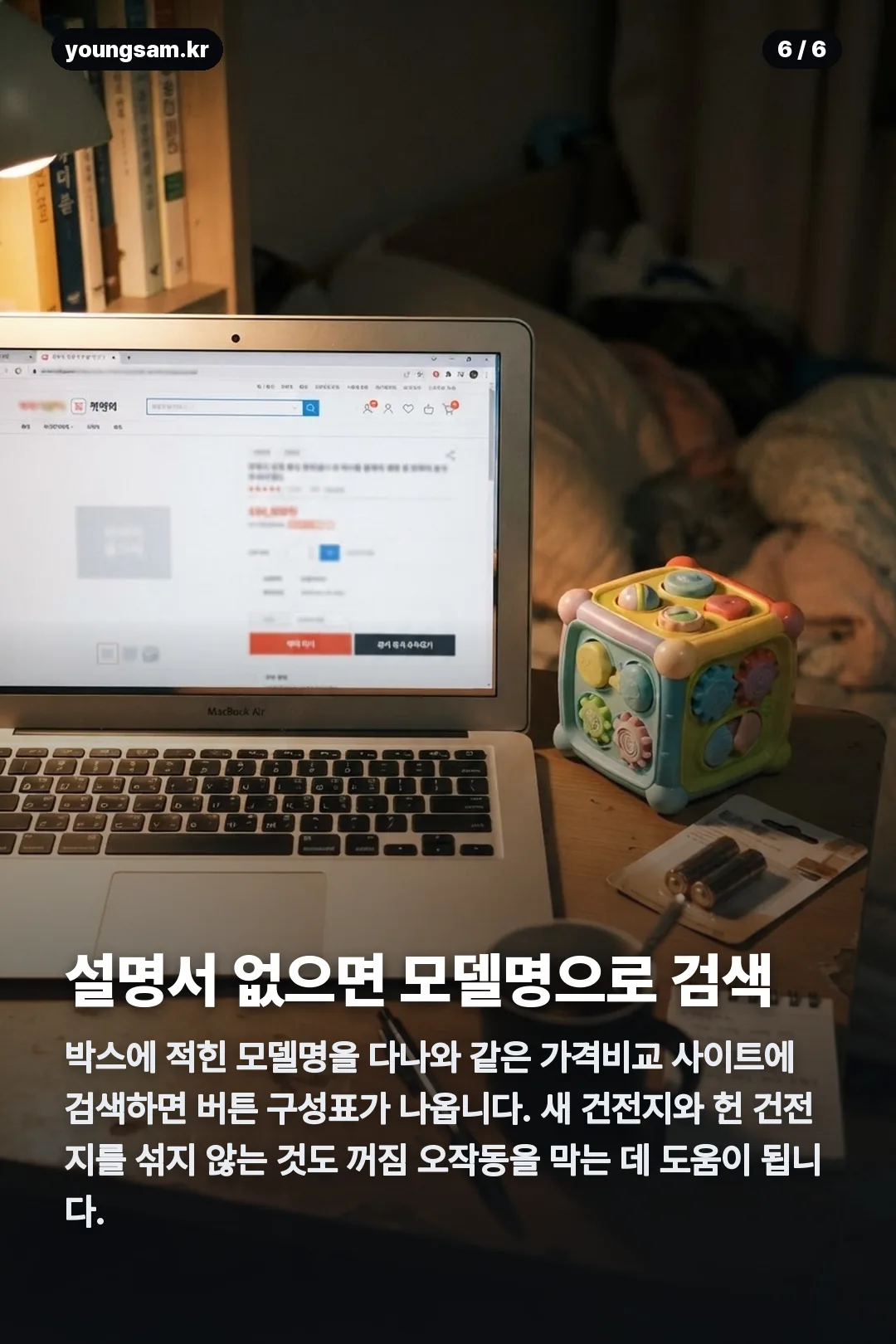 하베브릭스 변신큐브 불빛 끄는법 카드뉴스 6