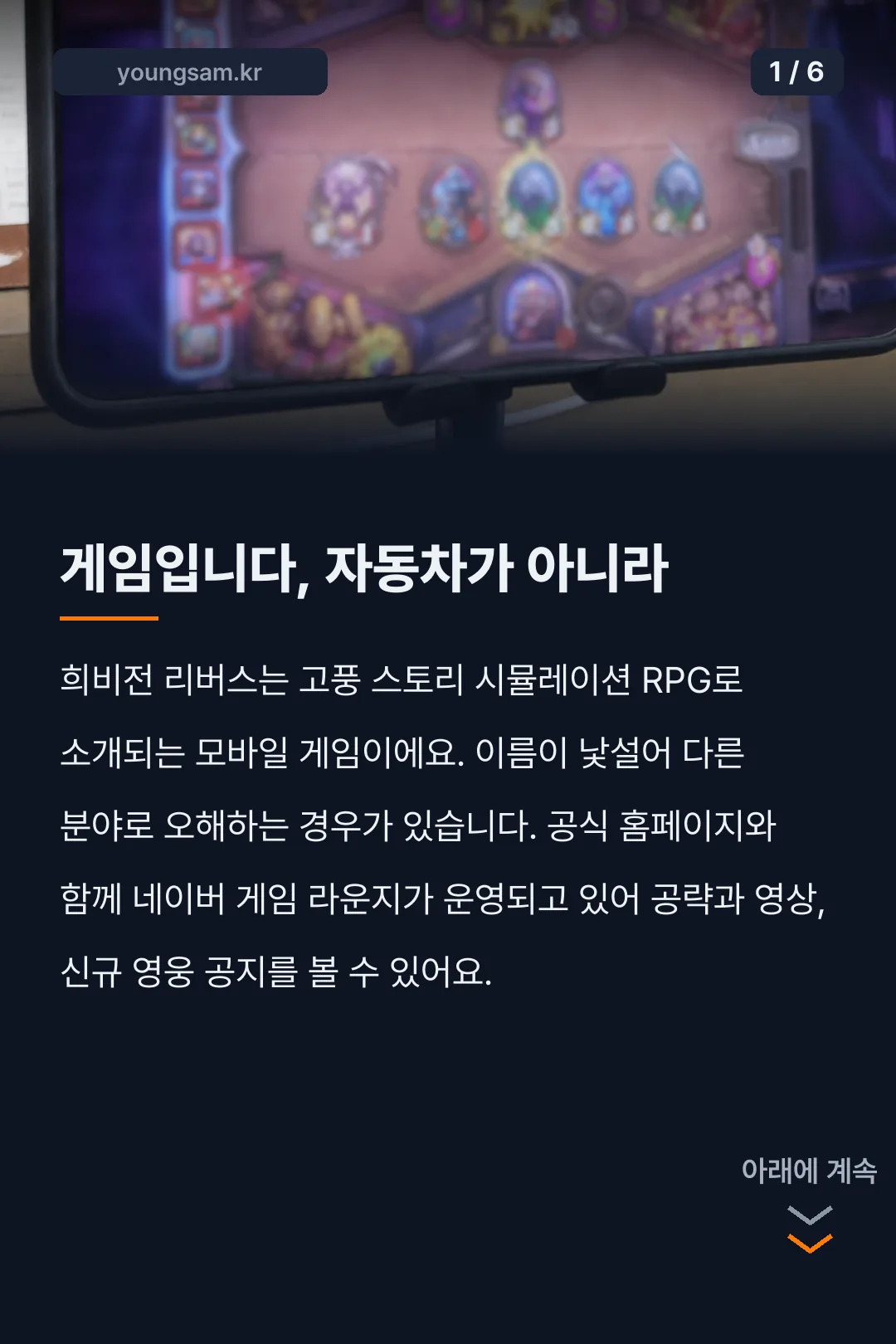 희비전 리버스 입문 카드뉴스 1