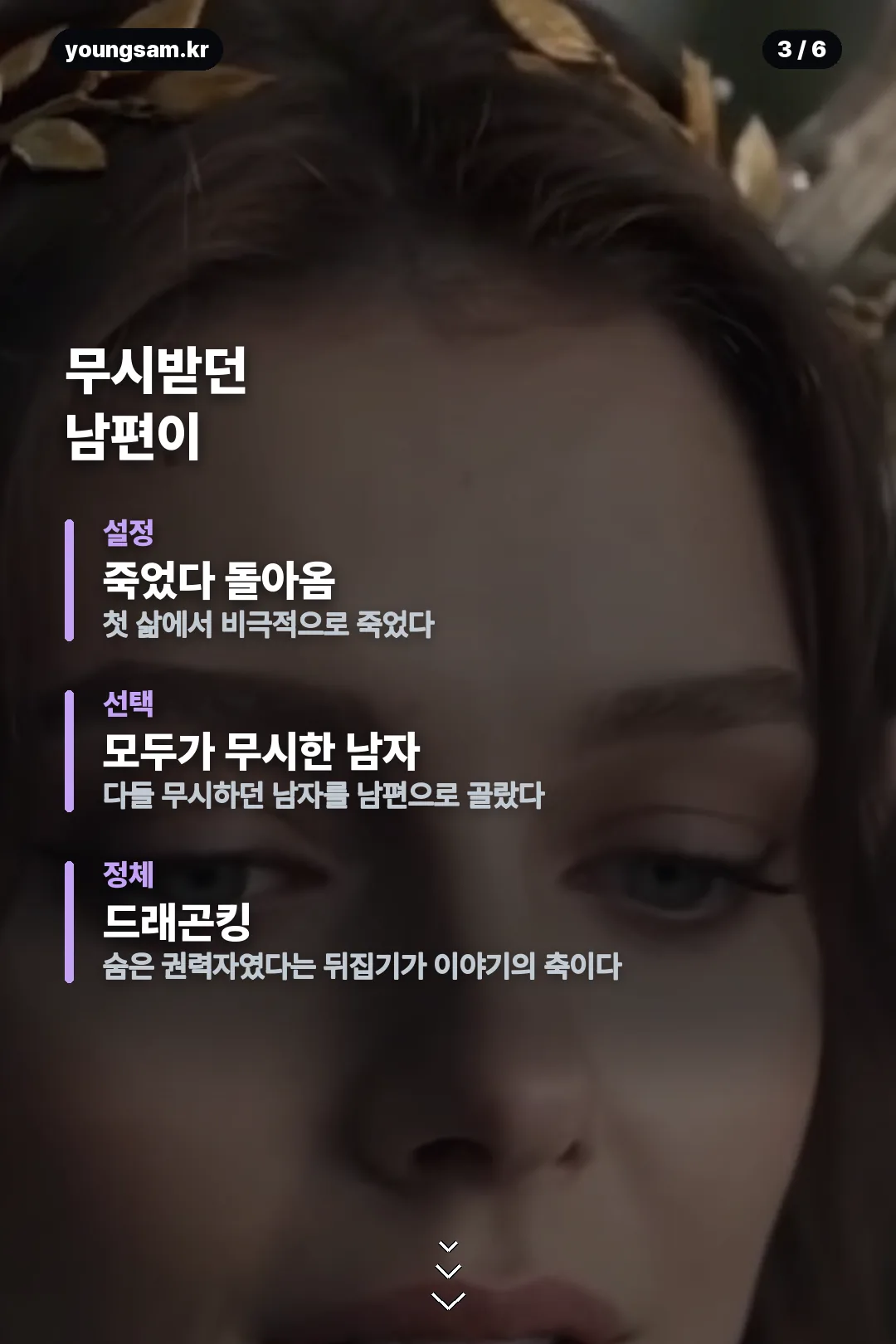 숨겨진 드래곤킹과 카드뉴스 3