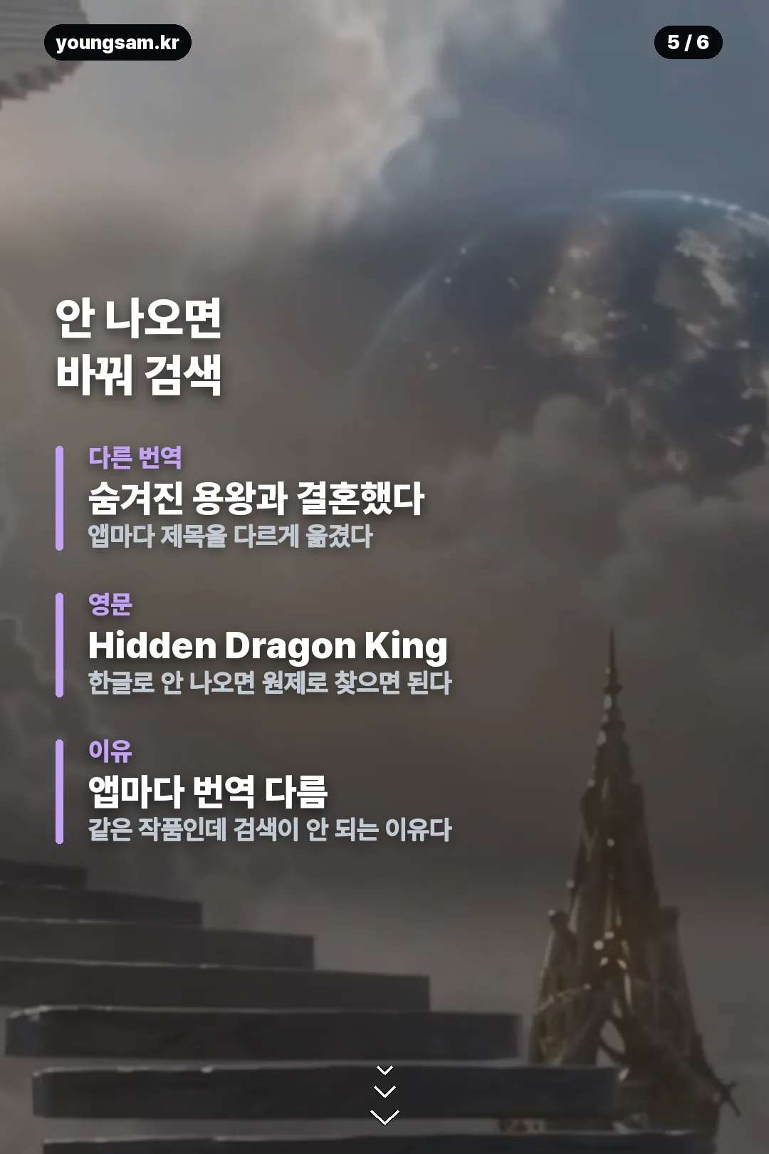 숨겨진 드래곤킹과 카드뉴스 5