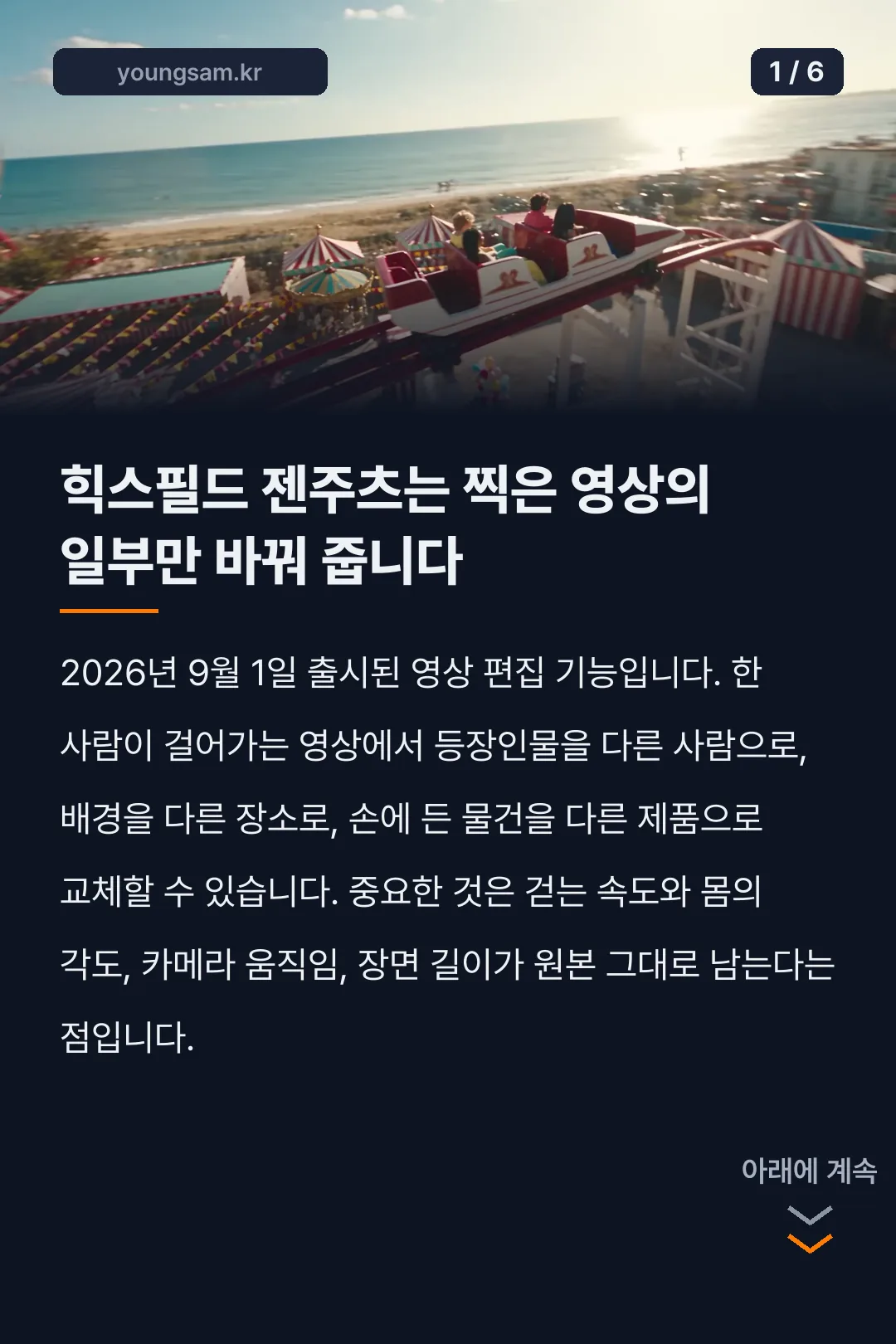 힉스필드 젠주츠 AI 영상 도구 카드뉴스 1