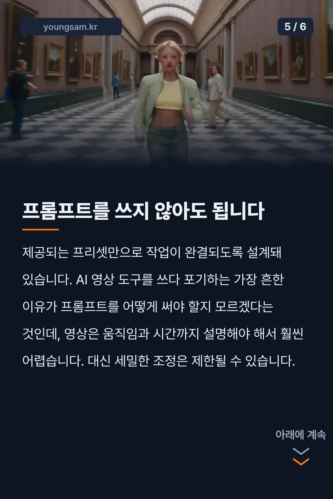 힉스필드 젠주츠 AI 영상 도구 카드뉴스 5