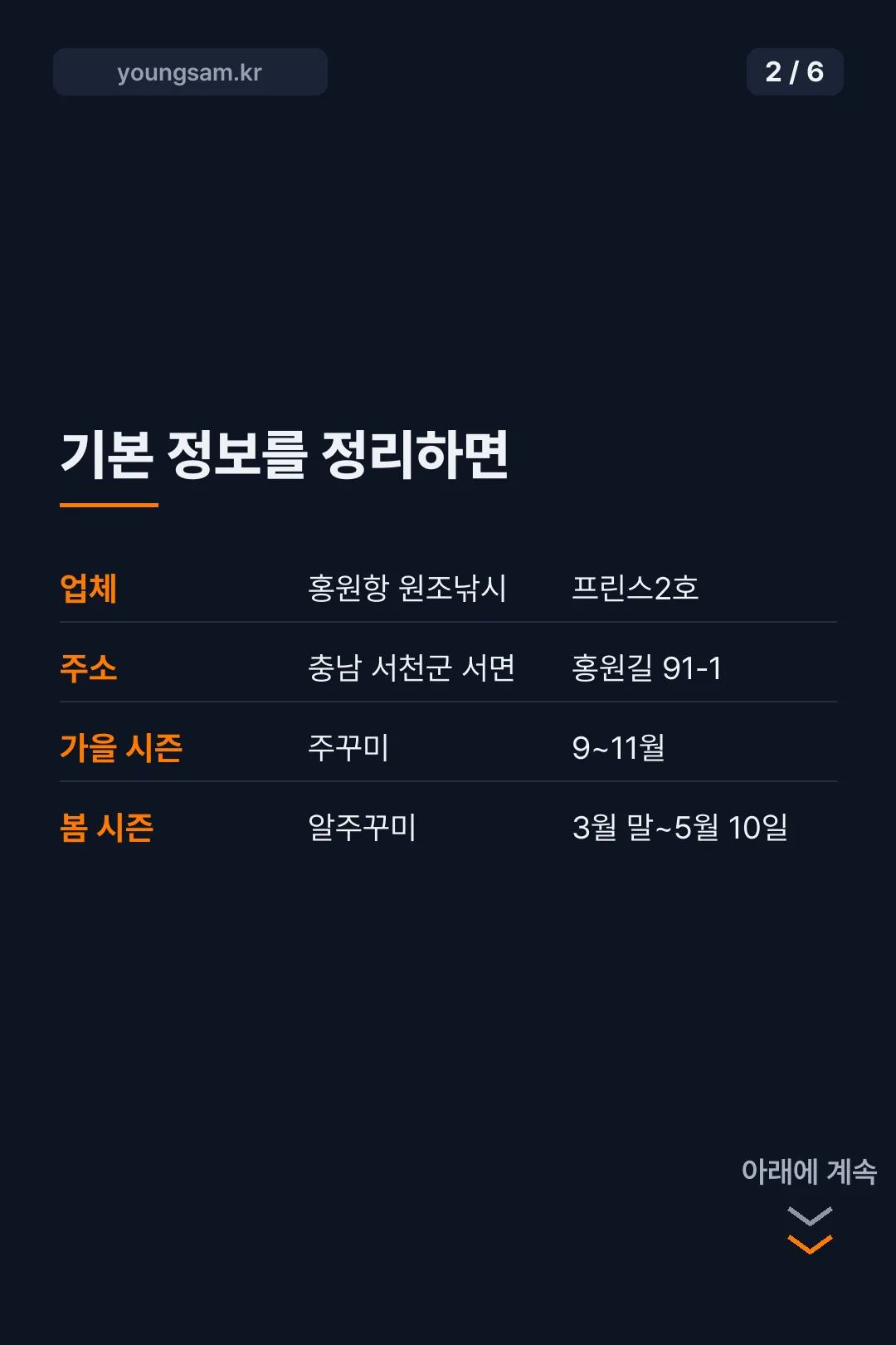 홍원항 원조낚시 카드뉴스 2