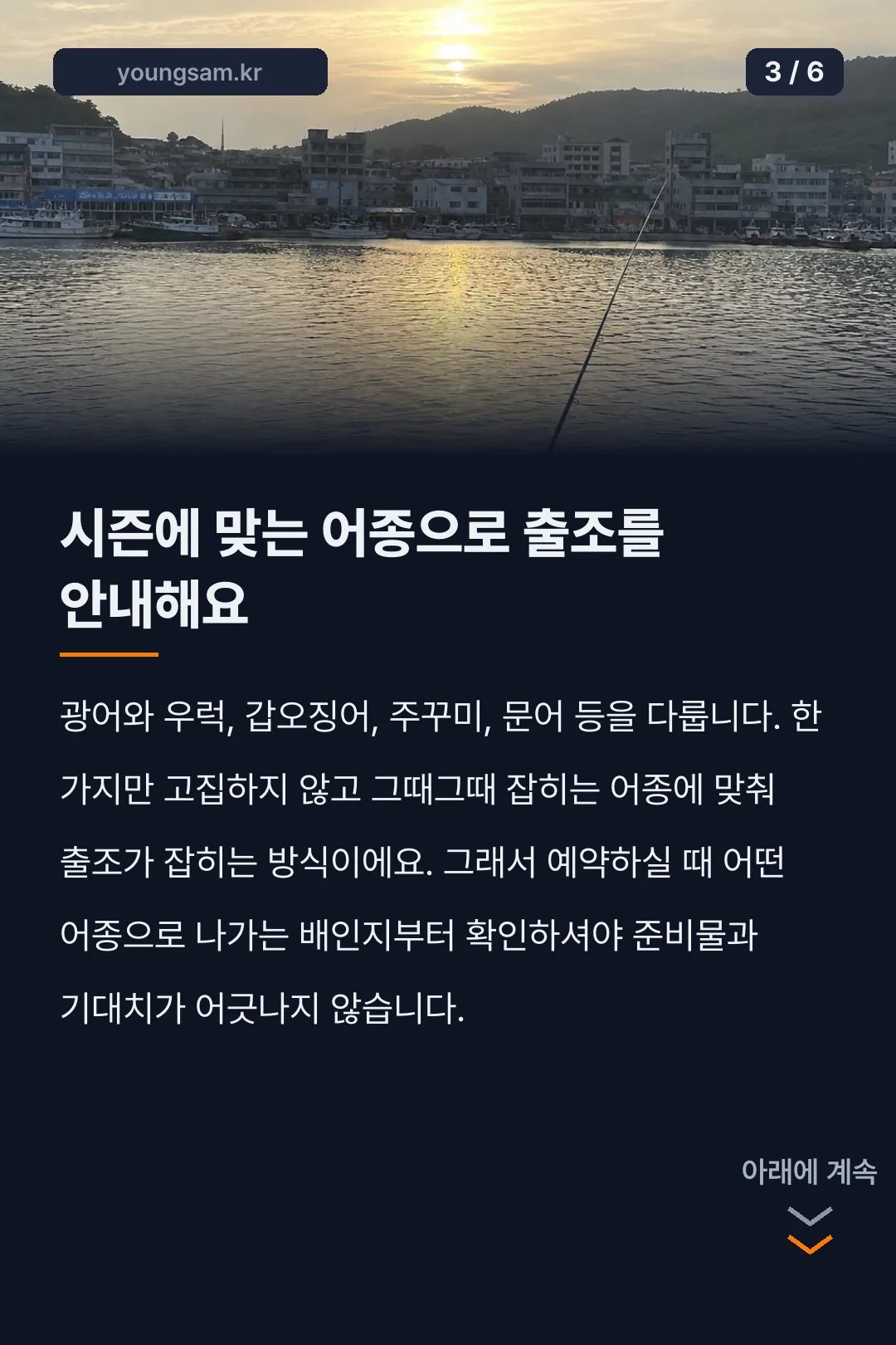 홍원항 원조낚시 카드뉴스 3