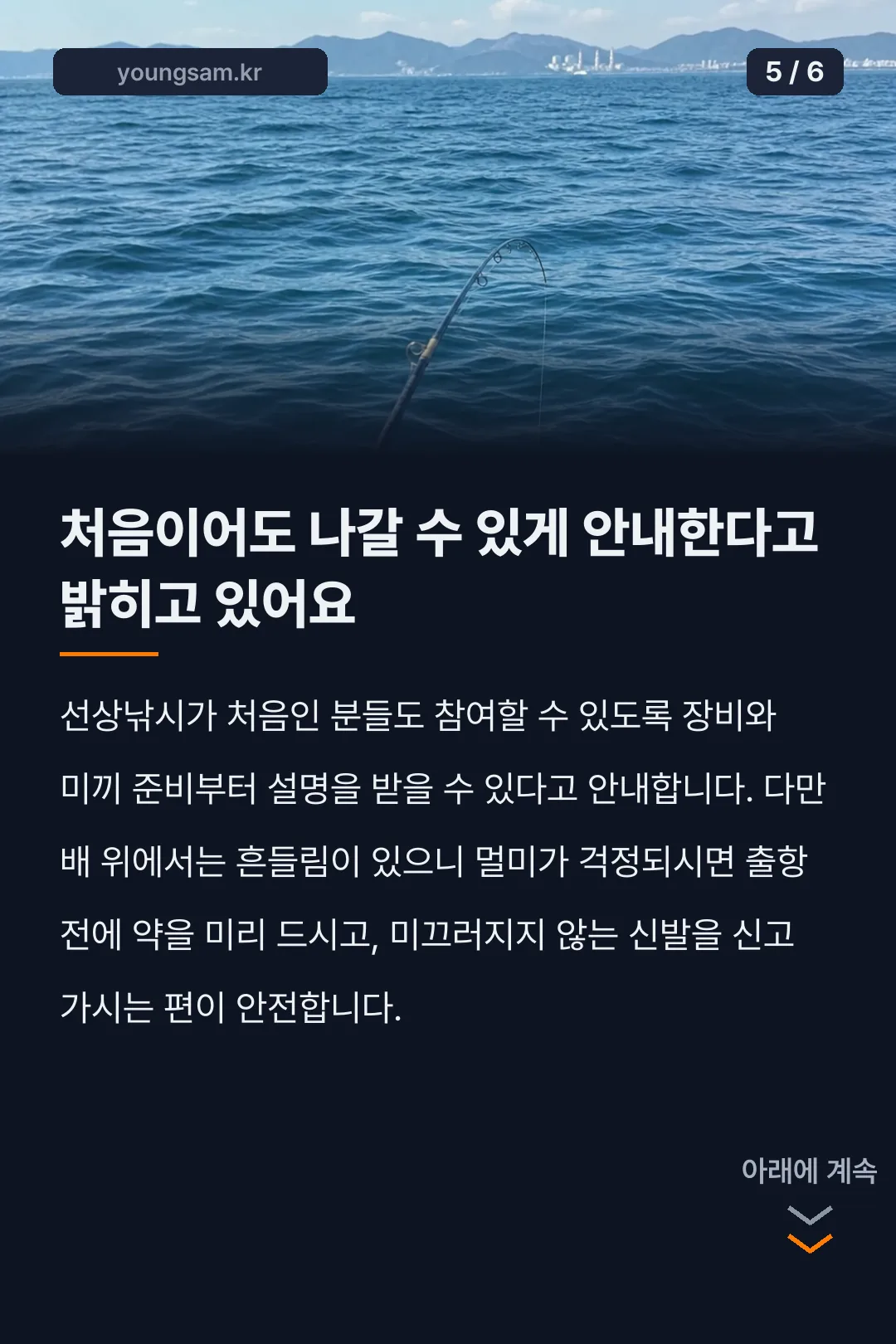 홍원항 원조낚시 카드뉴스 5