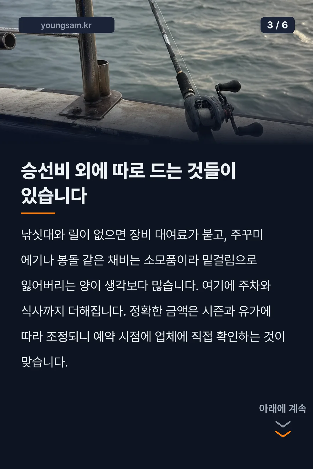 홍원항 에프원낚시 배낚시 카드뉴스 3