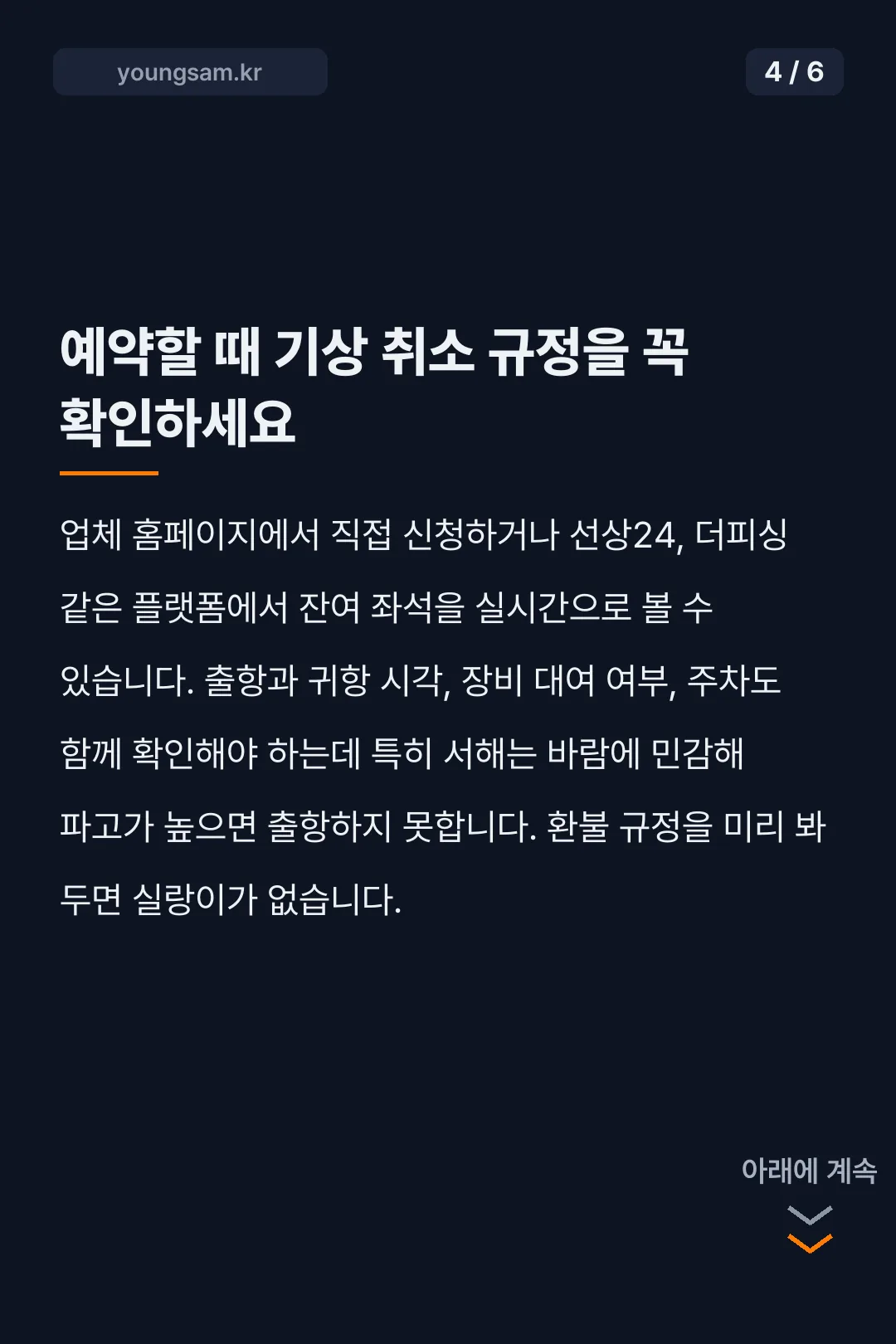 홍원항 에프원낚시 배낚시 카드뉴스 4