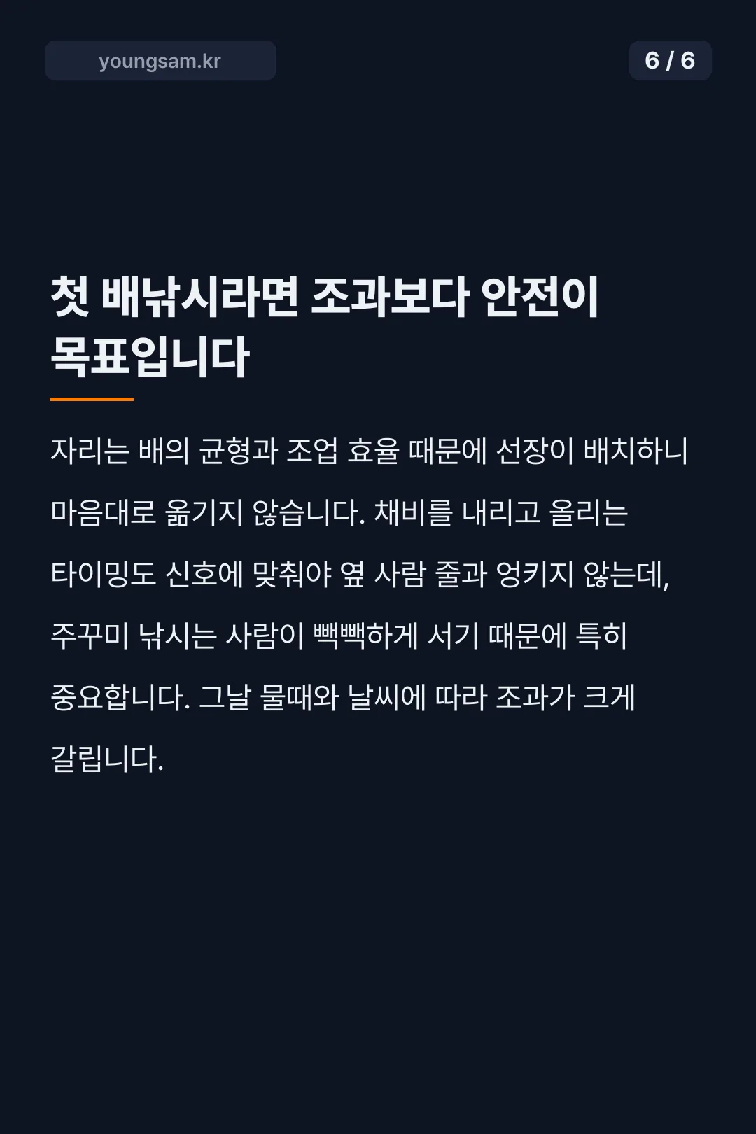 홍원항 에프원낚시 배낚시 카드뉴스 6