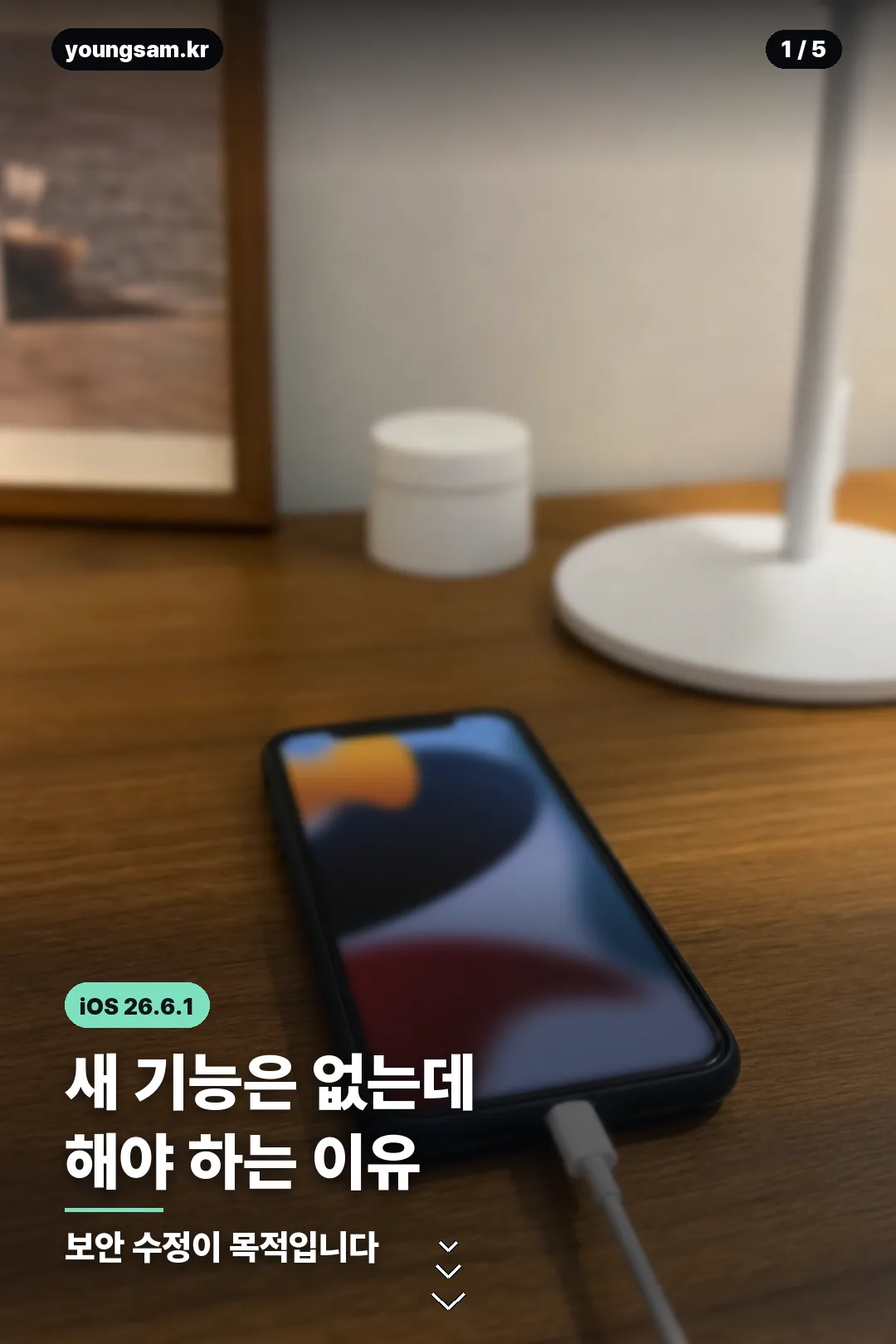 iOS 26.6.1 업데이트 내용 카드 1