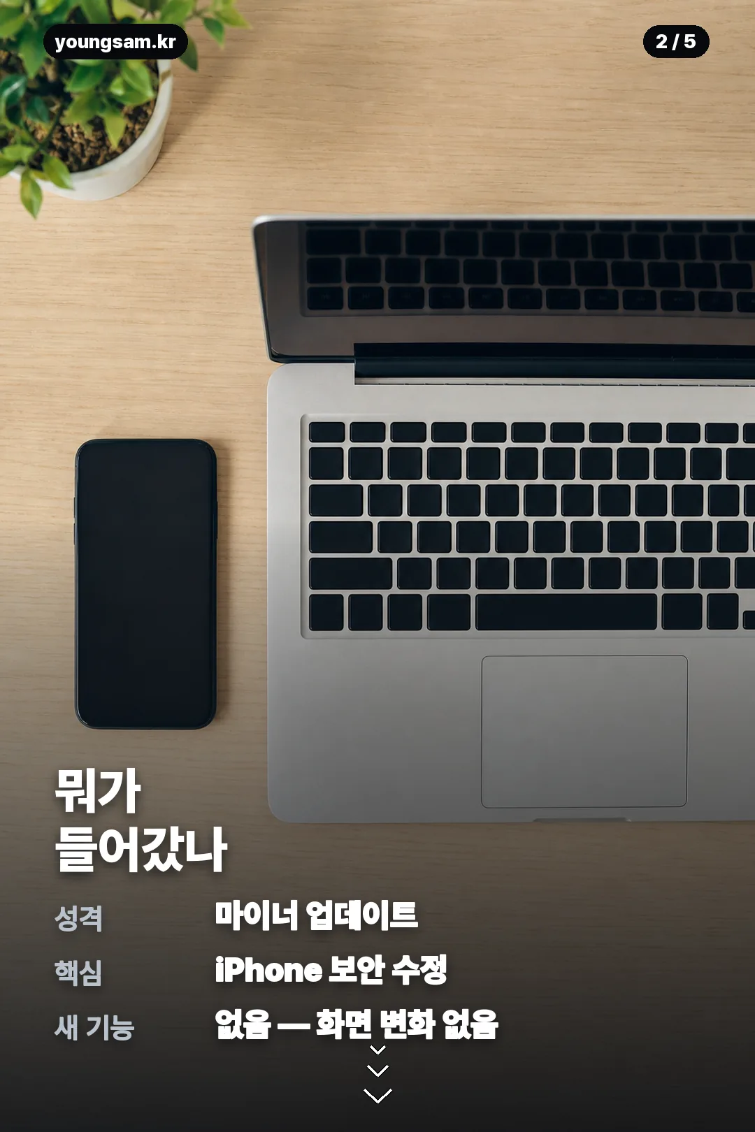 iOS 26.6.1 업데이트 내용 카드 2