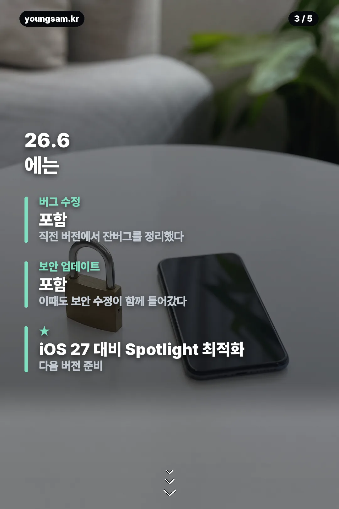 iOS 26.6.1 업데이트 내용 카드 3