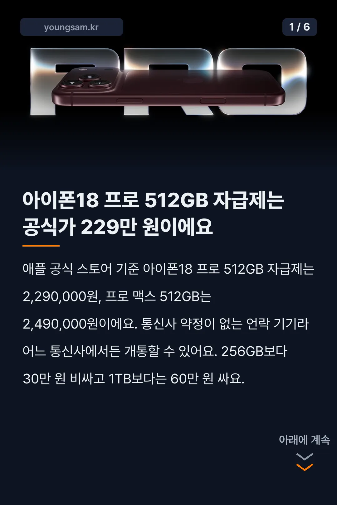 아이폰18 프로 512GB 자급제 가격 카드뉴스 1