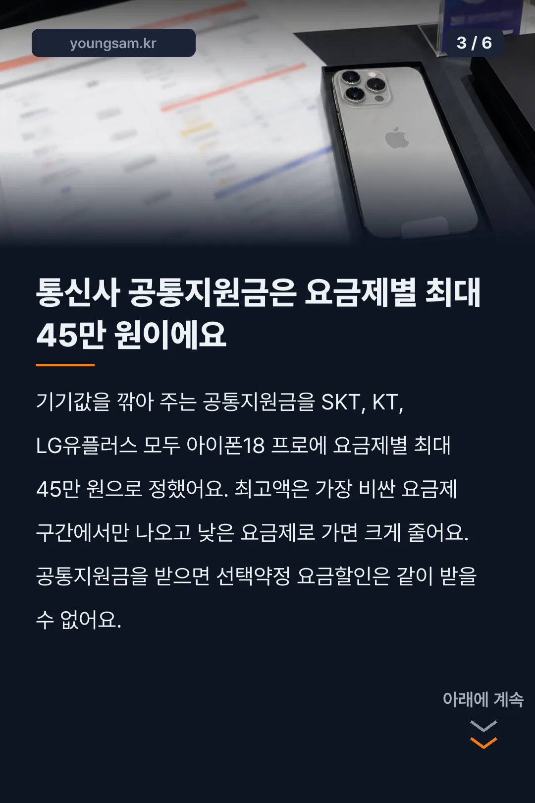 아이폰18 프로 512GB 자급제 가격 카드뉴스 3