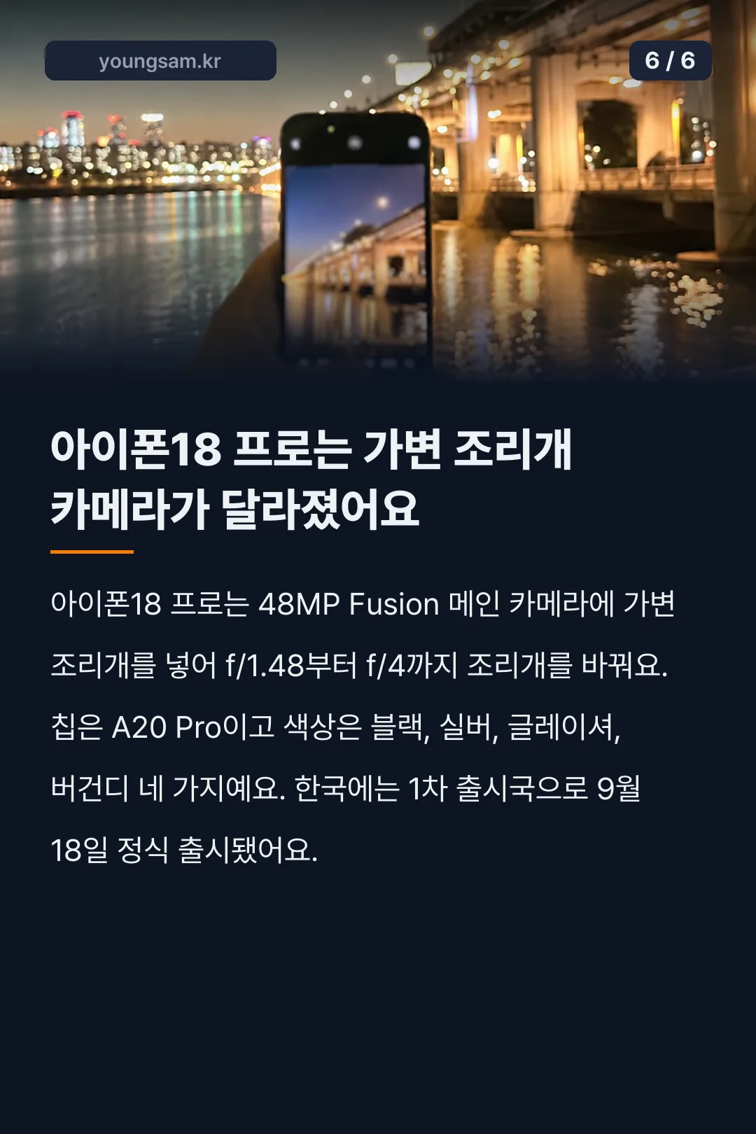 아이폰18 프로 512GB 자급제 가격 카드뉴스 6