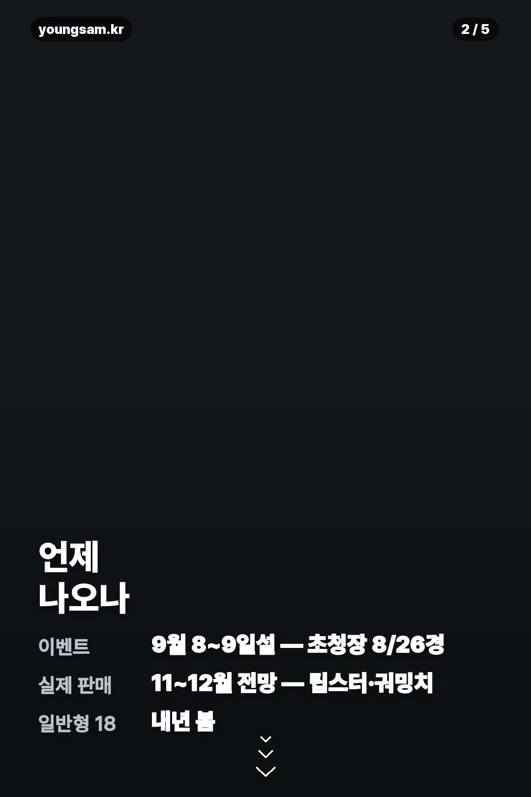 폴더블 아이폰 전망 카드 2