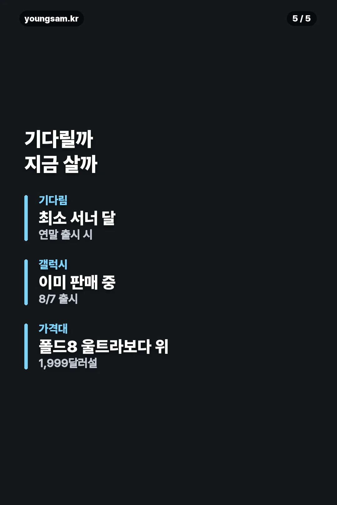 폴더블 아이폰 전망 카드 5