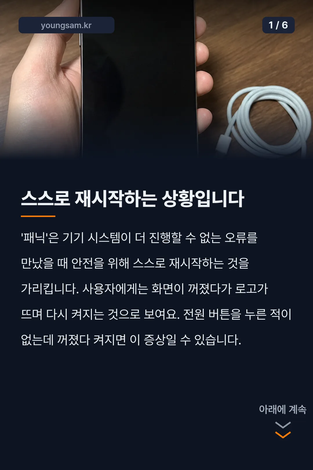 아이폰18 프로 재부팅 증상 카드뉴스 1