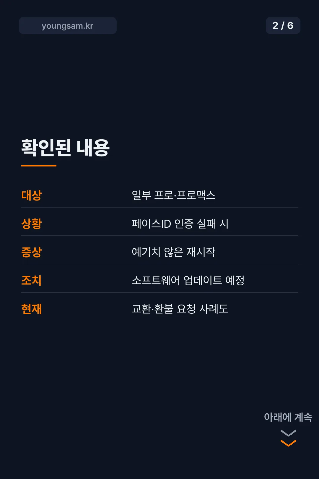 아이폰18 프로 재부팅 증상 카드뉴스 2