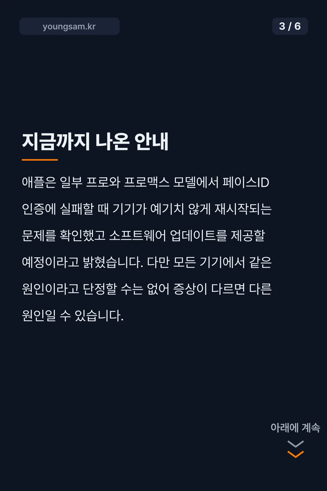 아이폰18 프로 재부팅 증상 카드뉴스 3