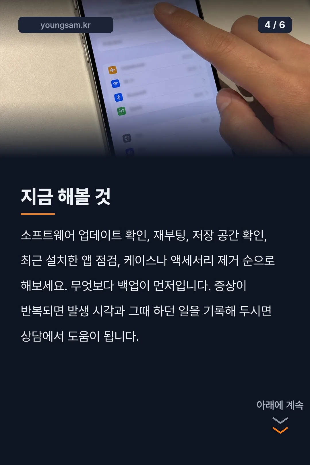 아이폰18 프로 재부팅 증상 카드뉴스 4