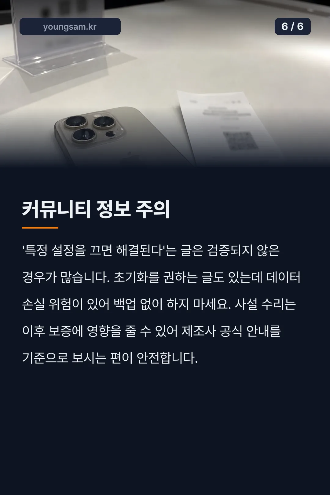 아이폰18 프로 재부팅 증상 카드뉴스 6