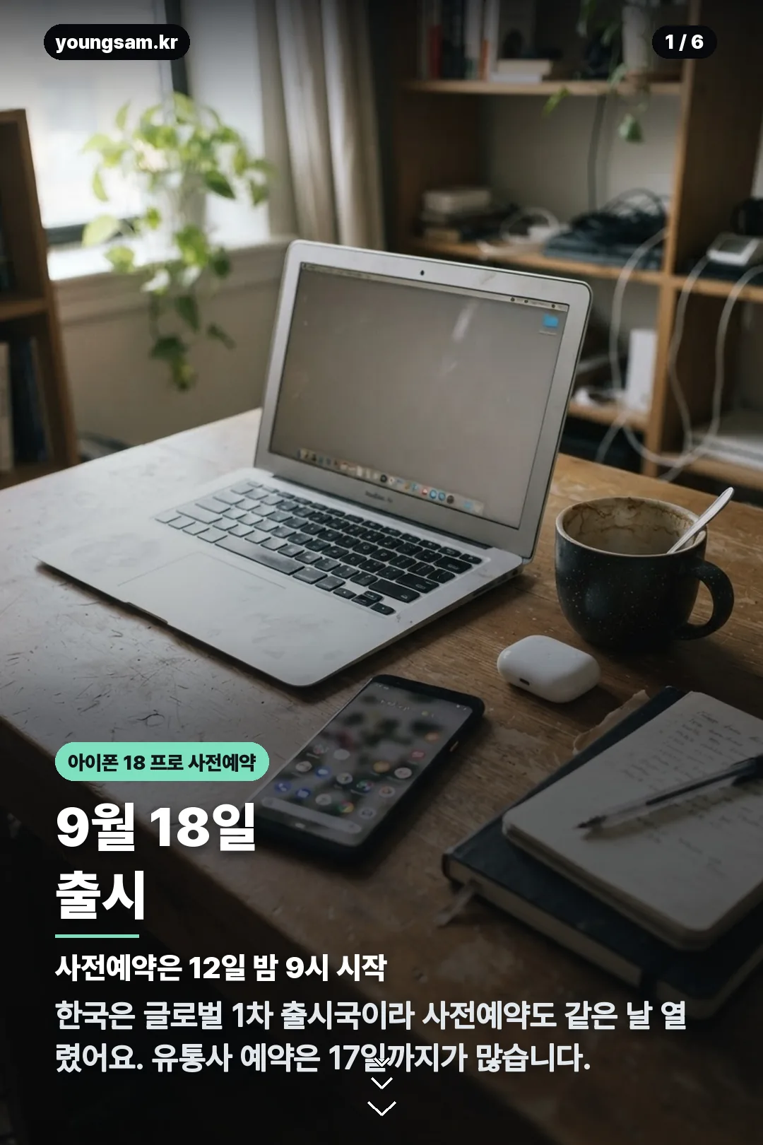 아이폰 18 프로 사전예약 카드뉴스 1