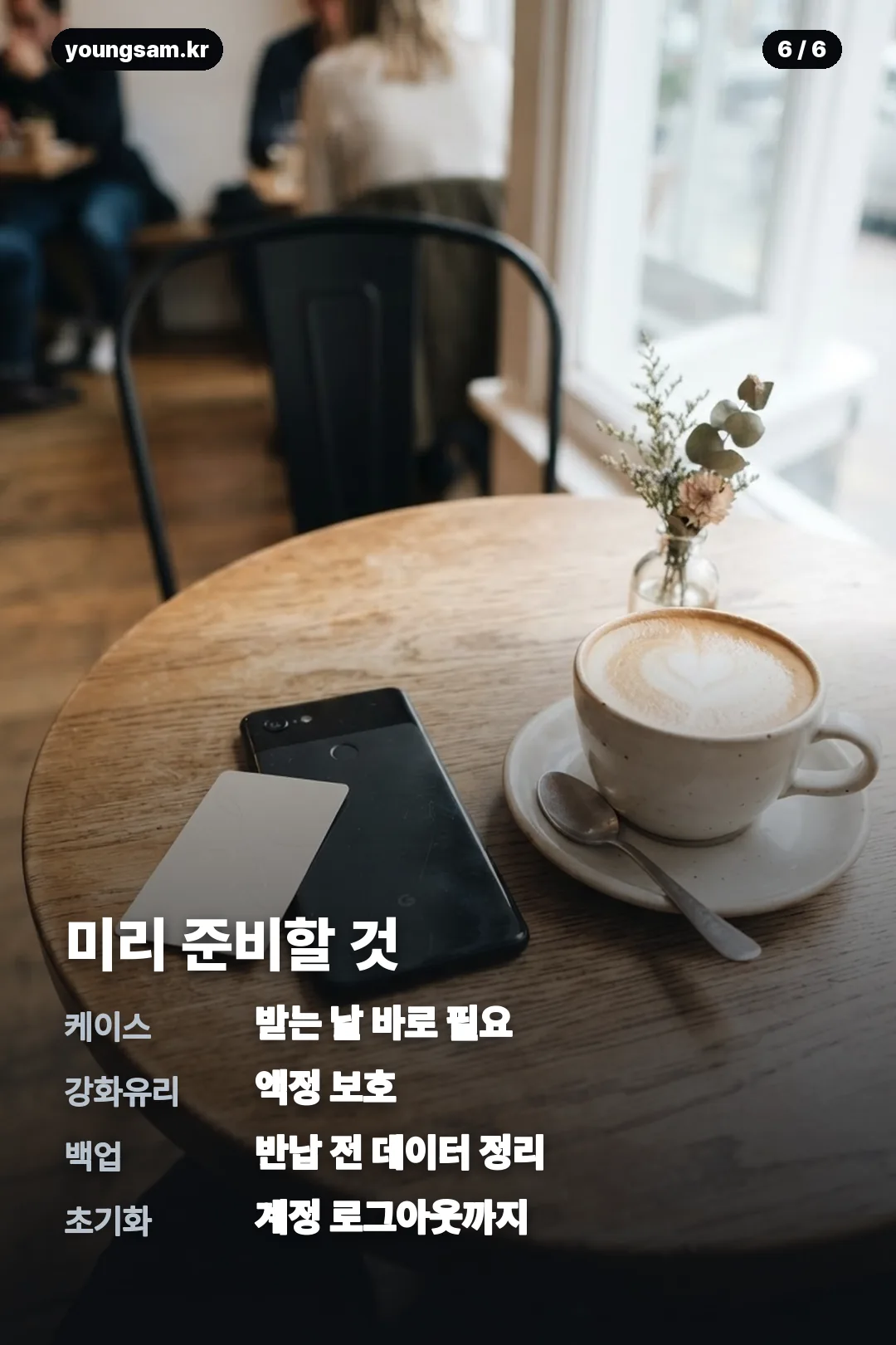아이폰 18 프로 사전예약 카드뉴스 6
