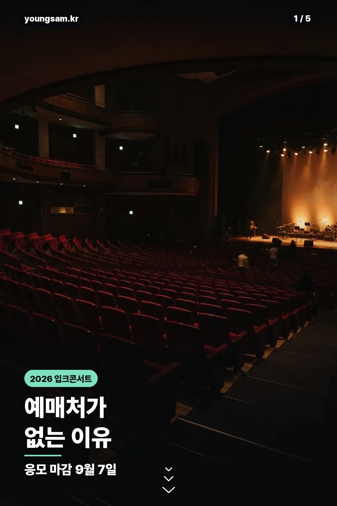 2026 입크콘서트 서울 응모 안내 카드 1