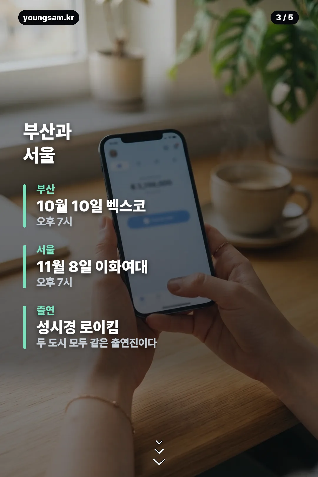 2026 입크콘서트 서울 응모 안내 카드 3