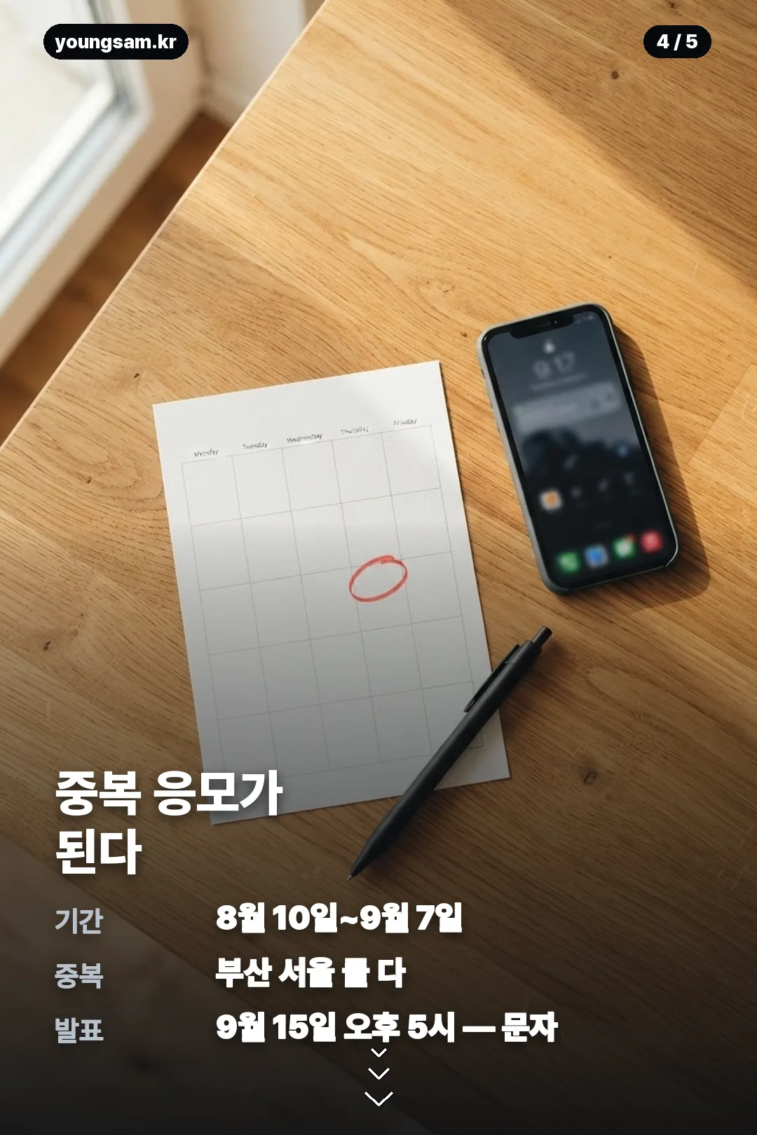 2026 입크콘서트 서울 응모 안내 카드 4