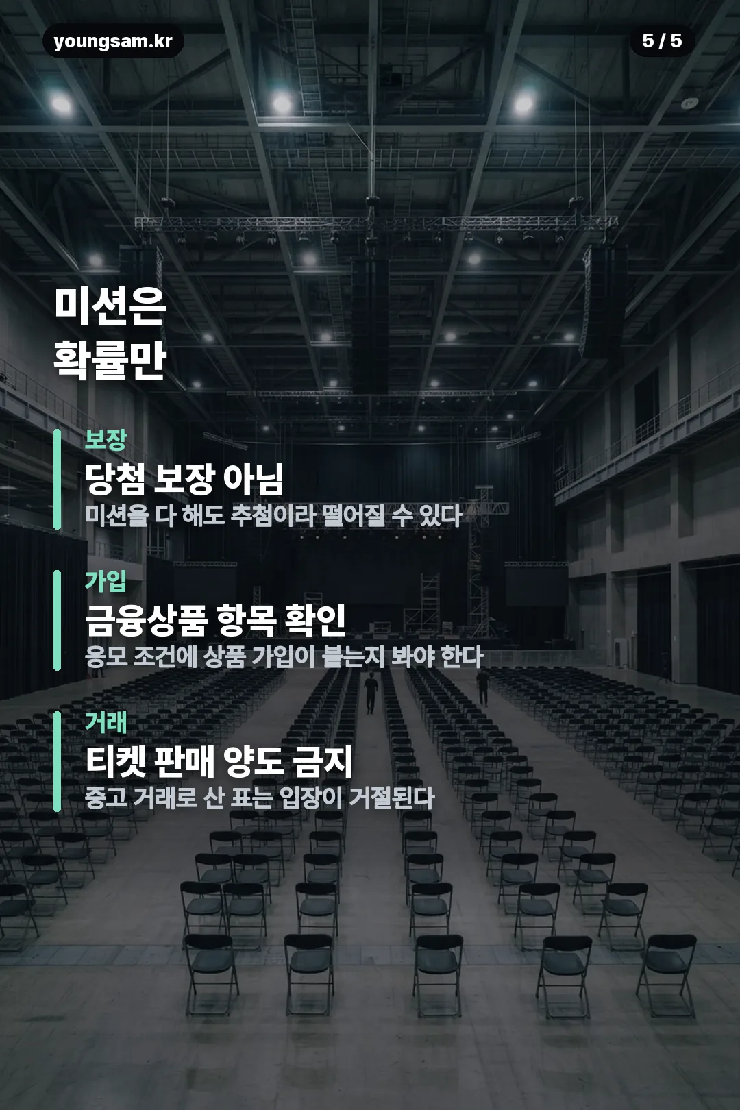 2026 입크콘서트 서울 응모 안내 카드 5