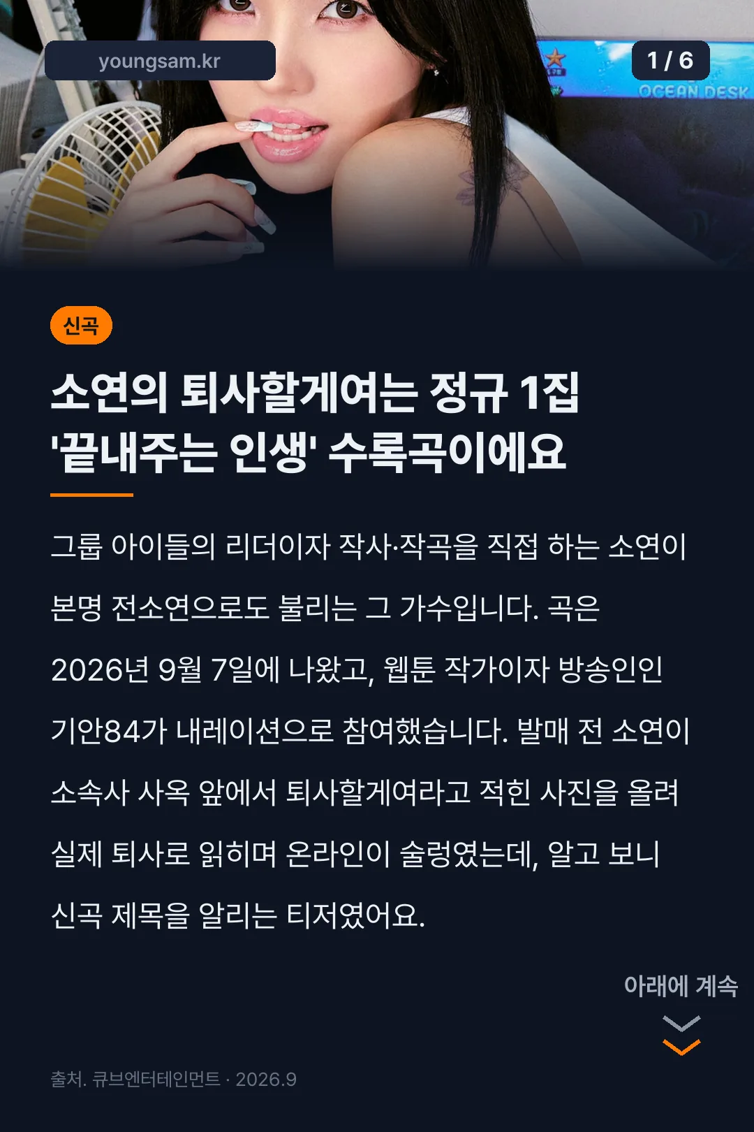 전소연 퇴사할게여 가사 카드뉴스 1