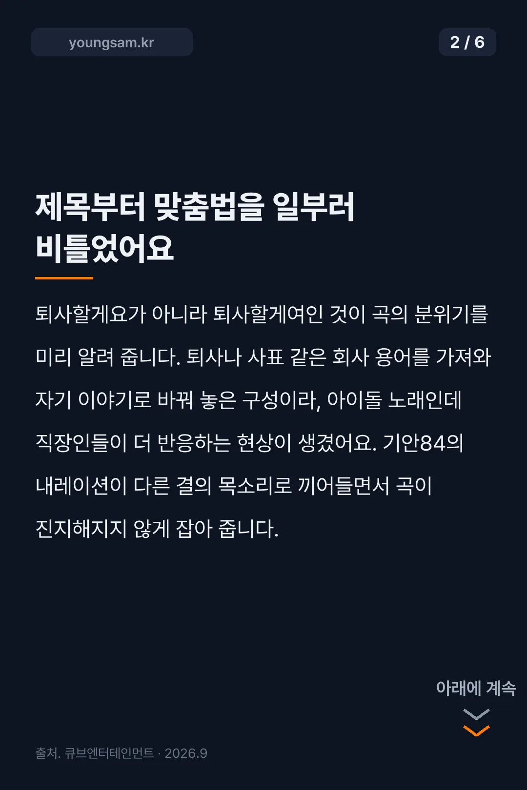 전소연 퇴사할게여 가사 카드뉴스 2