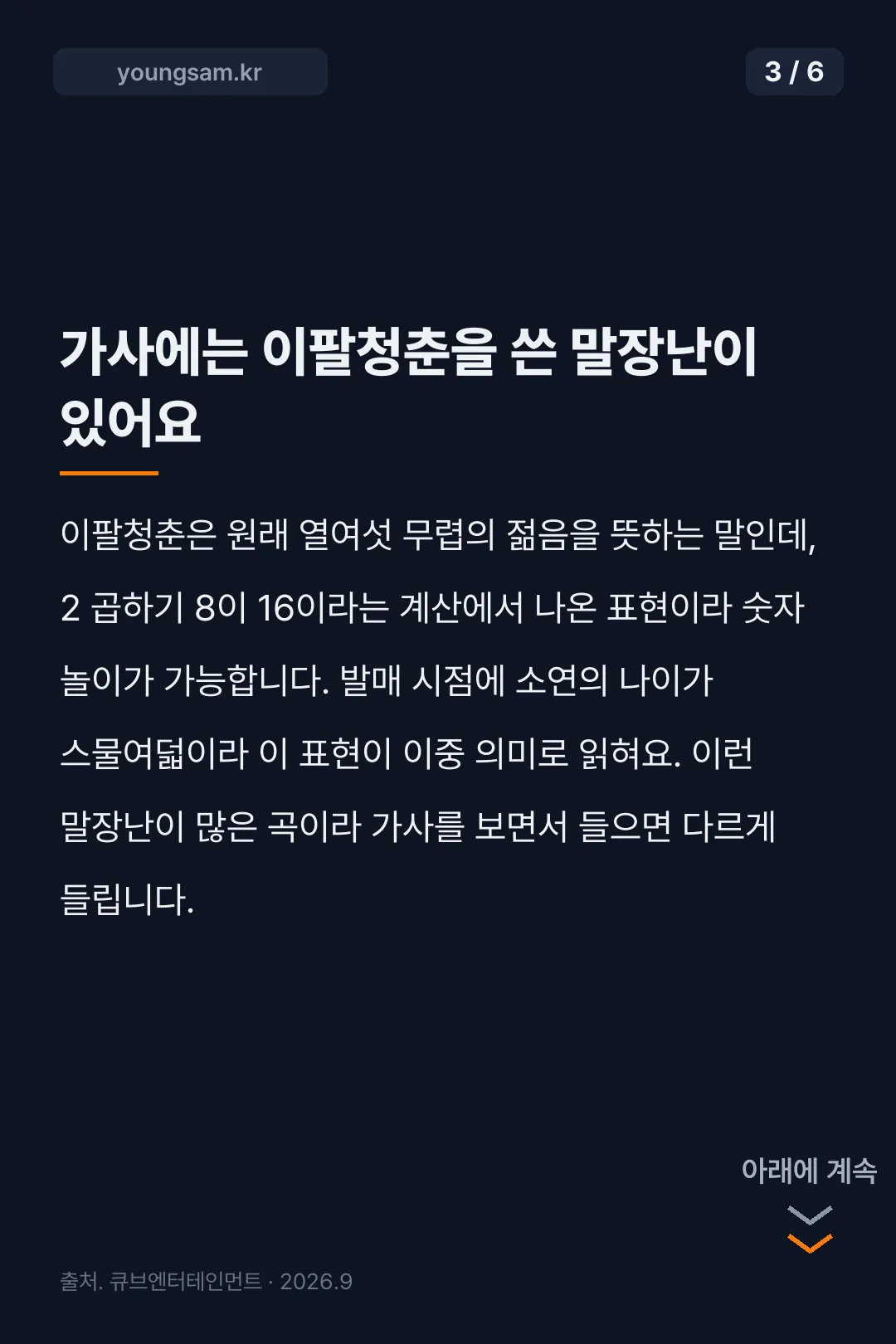 전소연 퇴사할게여 가사 카드뉴스 3
