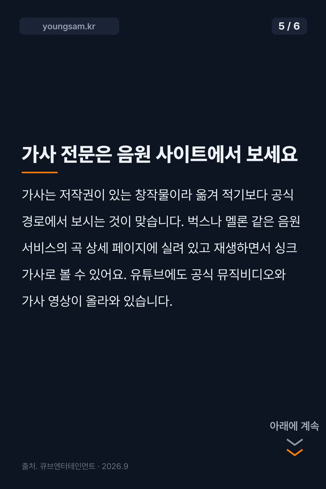 전소연 퇴사할게여 가사 카드뉴스 5
