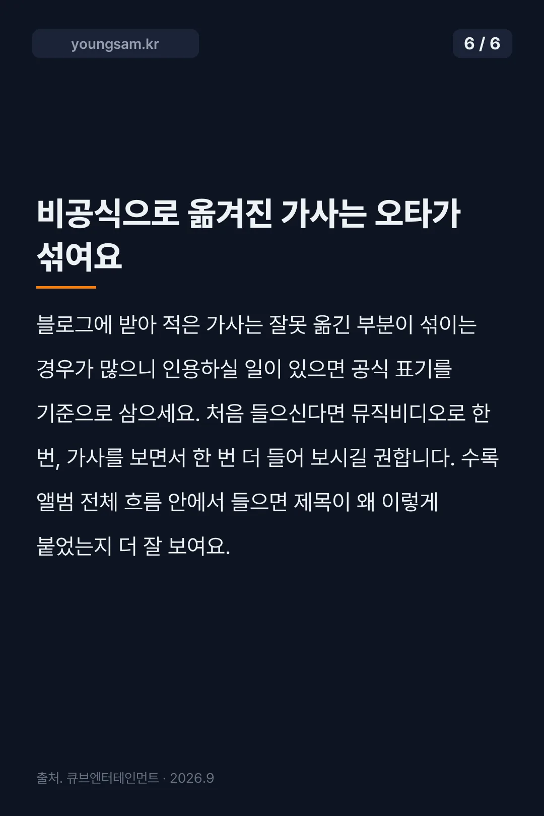 전소연 퇴사할게여 가사 카드뉴스 6