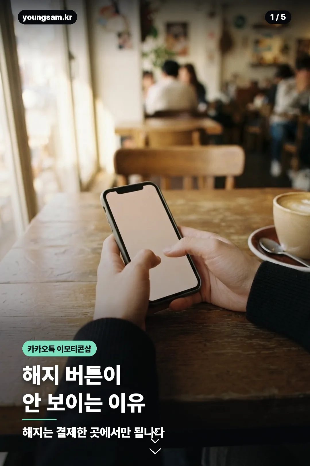 카카오톡 이모티콘 플러스 해지 방법 안내 카드 1