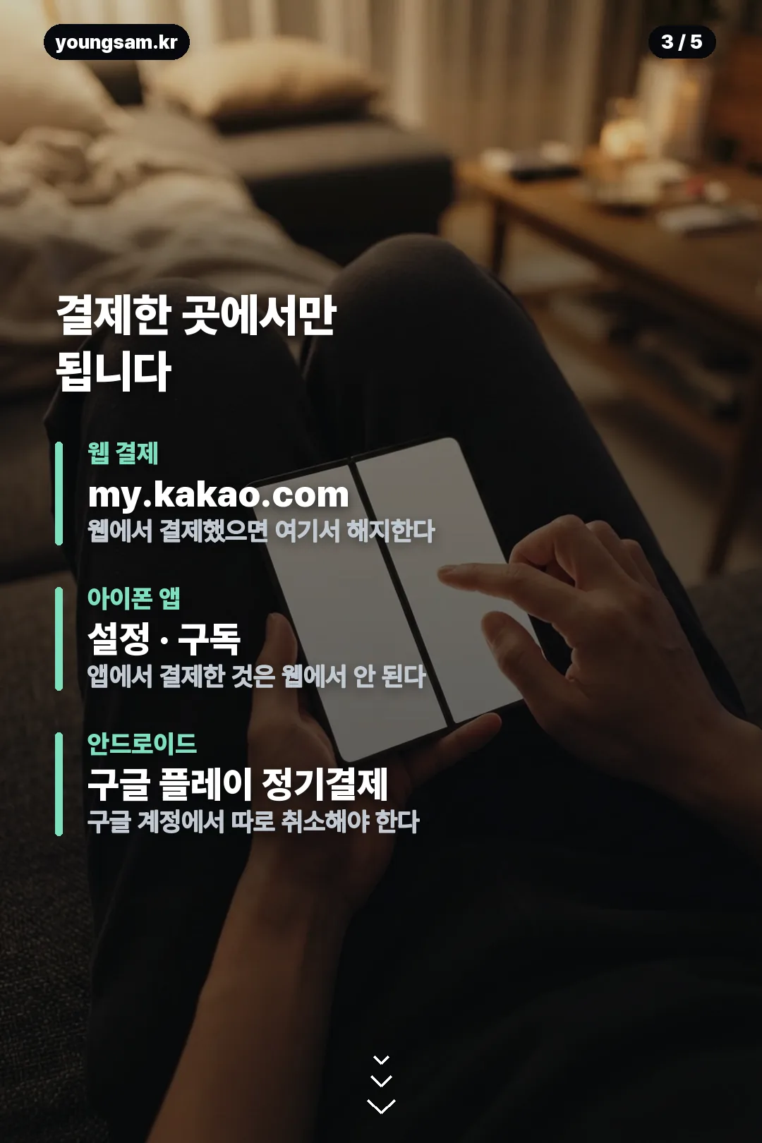 카카오톡 이모티콘 플러스 해지 방법 안내 카드 3