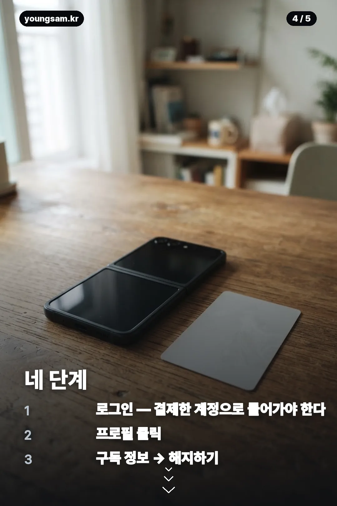 카카오톡 이모티콘 플러스 해지 방법 안내 카드 4