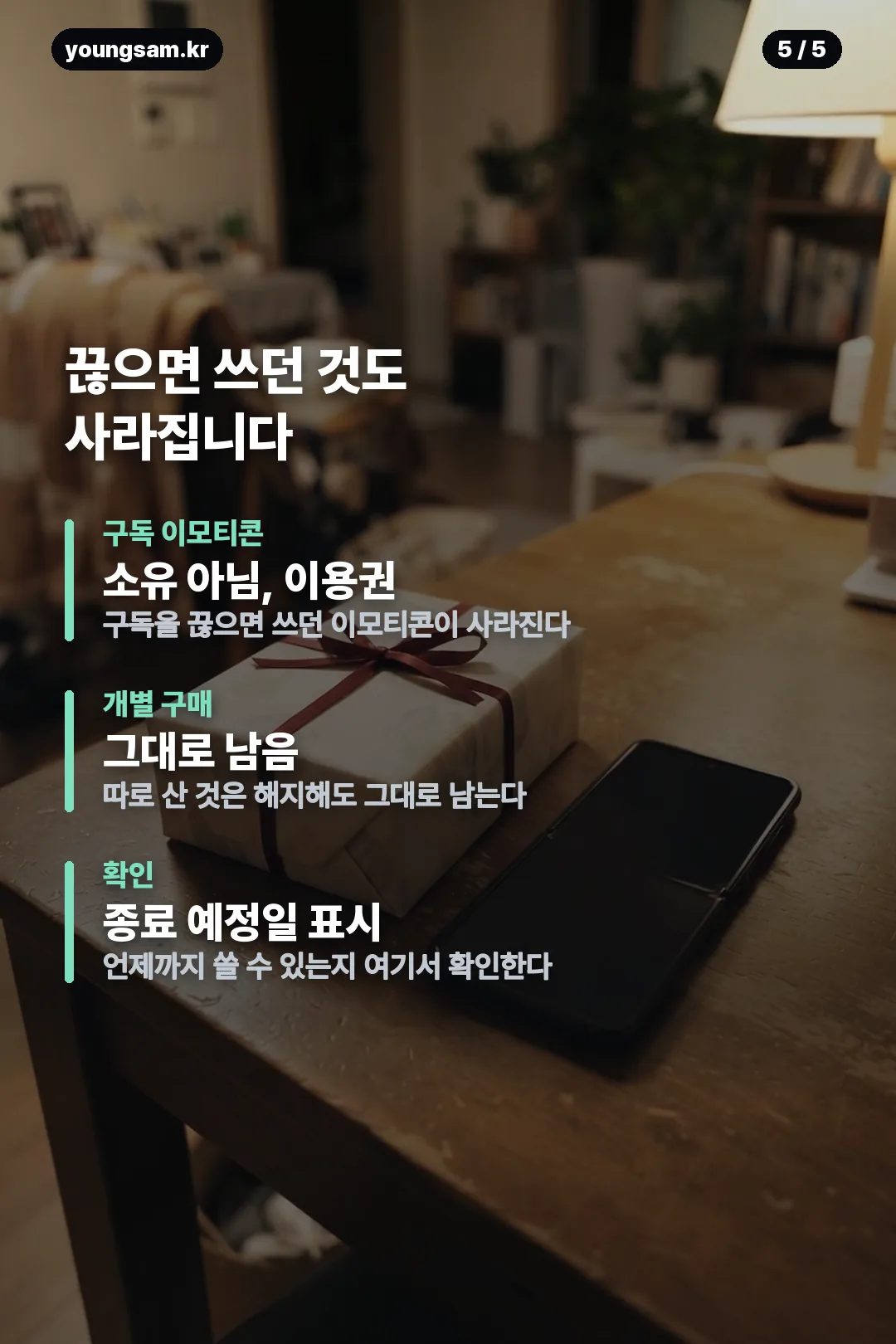 카카오톡 이모티콘 플러스 해지 방법 안내 카드 5