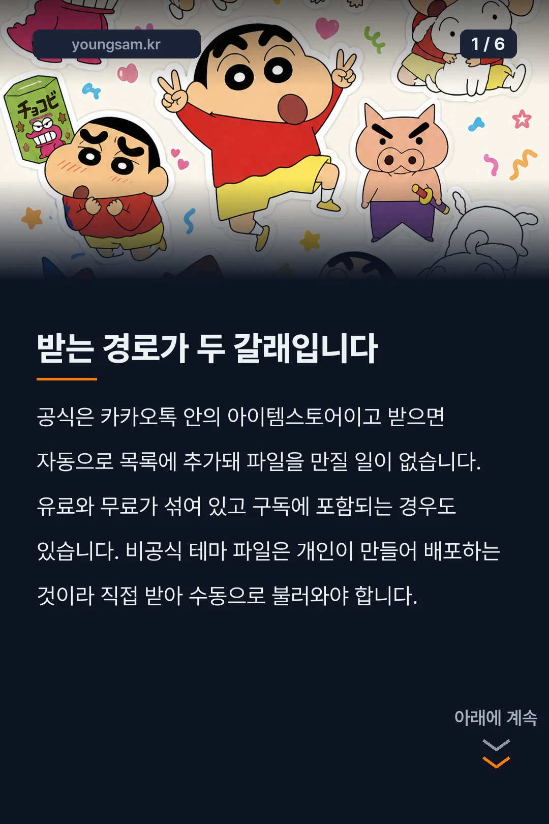 카카오톡 테마 적용 카드뉴스 1